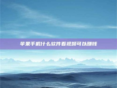 扶余5个最好的找兼职家教渠道，拿到成都兼职家教吧！