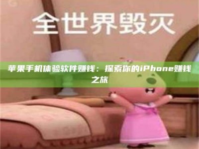 扶余'嗑瓜子风波'背后的真相：那些误入'美食陷阱'的试药人...