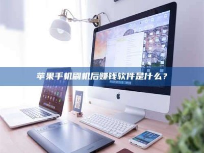 扶余5天花光2万！试药骗局下的惊人代价