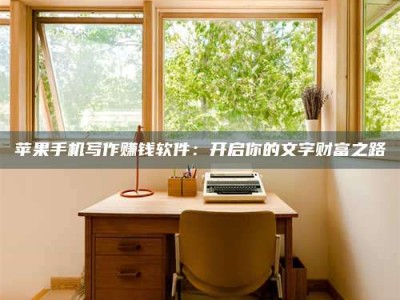 扶余2024年全国金投美亚招募中心详解，避免踩坑指南！