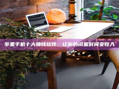 扶余“试药师”之趣，这些药物选择你真懂了吗？趣谈生活小贴士！