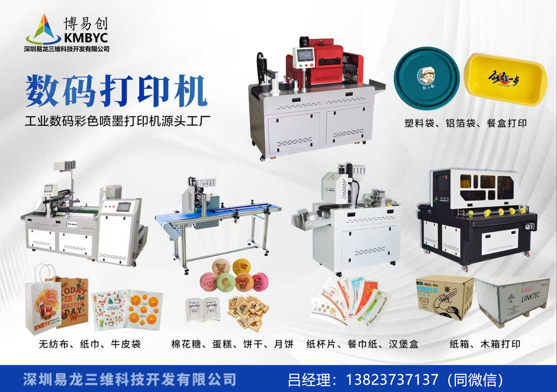 扶余博易创科技