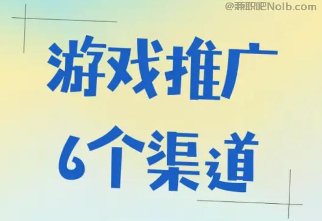 扶余游戏推广赚佣金的平台有哪些 第1张