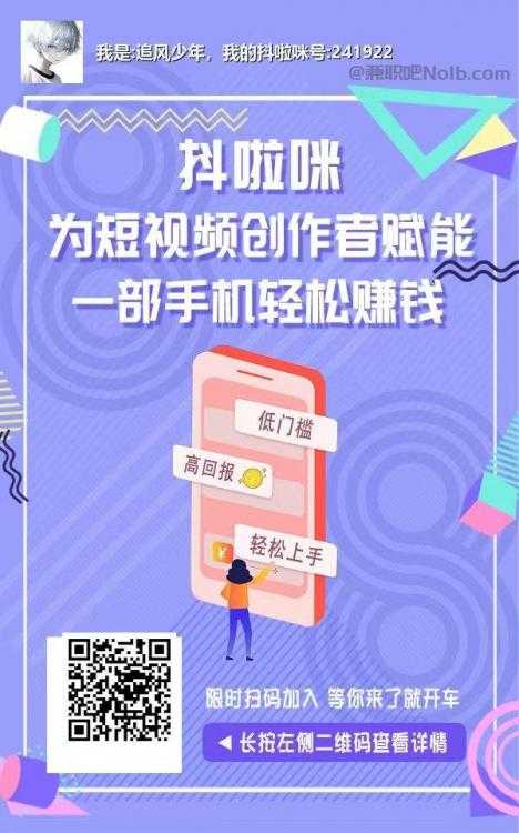 扶余抖啦咪是什么平台-一个专注短视频流量变现的平台！ 第2张