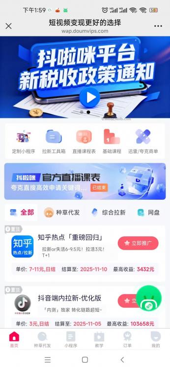 扶余抖啦咪是什么平台-一个专注短视频流量变现的平台！ 第4张