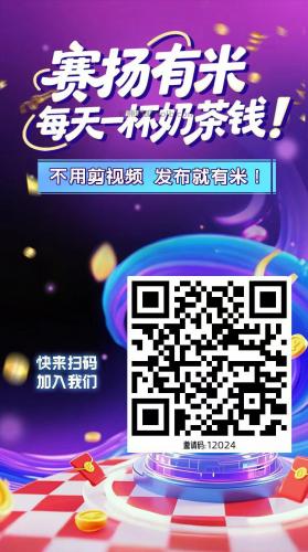 扶余【赛扬有米】宝妈学生居家线上视频代发兼职平台，0撸赚米项目 第4张